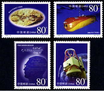 1999-16 《科技成果》特种邮票 1999-16 《科技成果》特种邮票